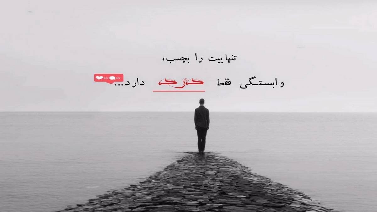  اره ناز دو چشمات قشنگه